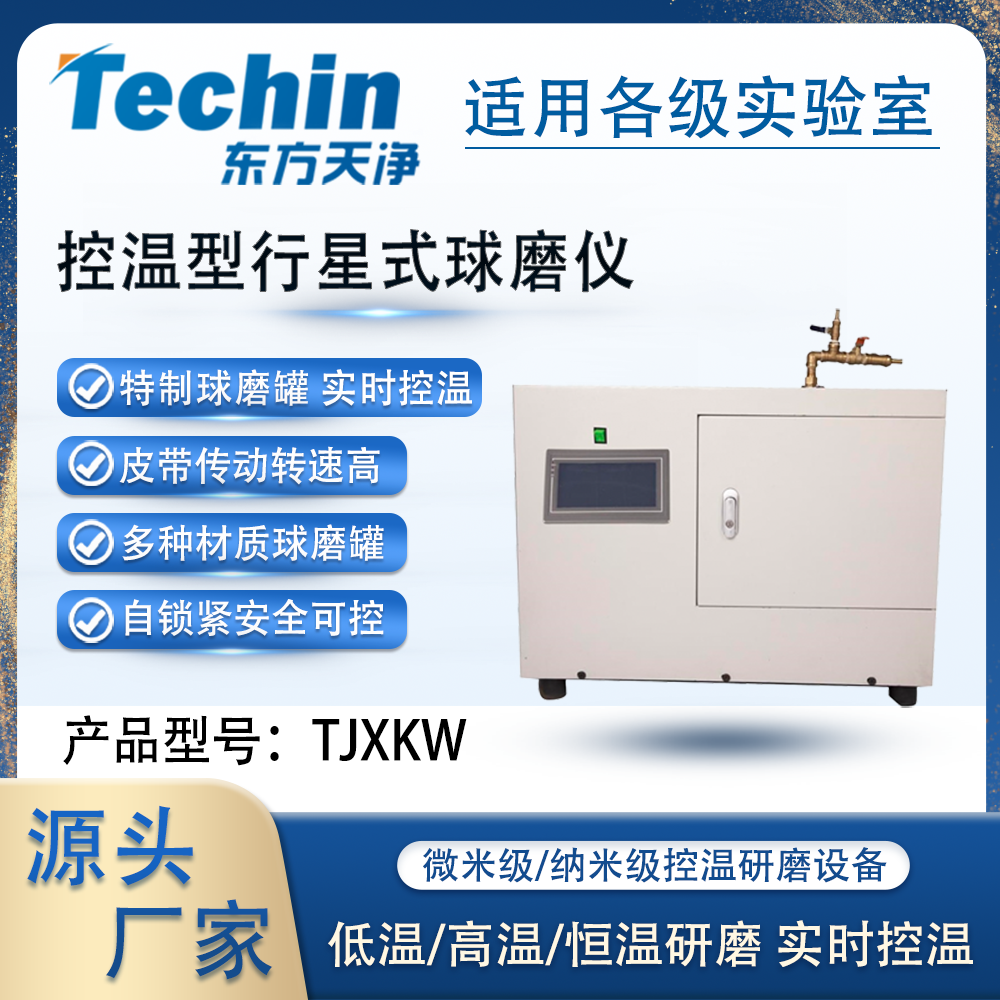 TJXKW控温型行星式午夜直播免费看